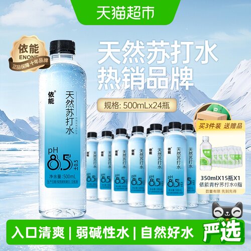 依能天然苏打水清爽500ml*24瓶