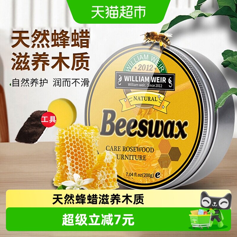 威廉维尔防裂家具保养产品图片