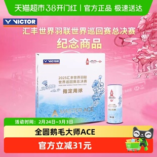 VICTOR威克多胜利羽毛球大师ACE世界羽联巡回总决赛MS ACE _ WT25