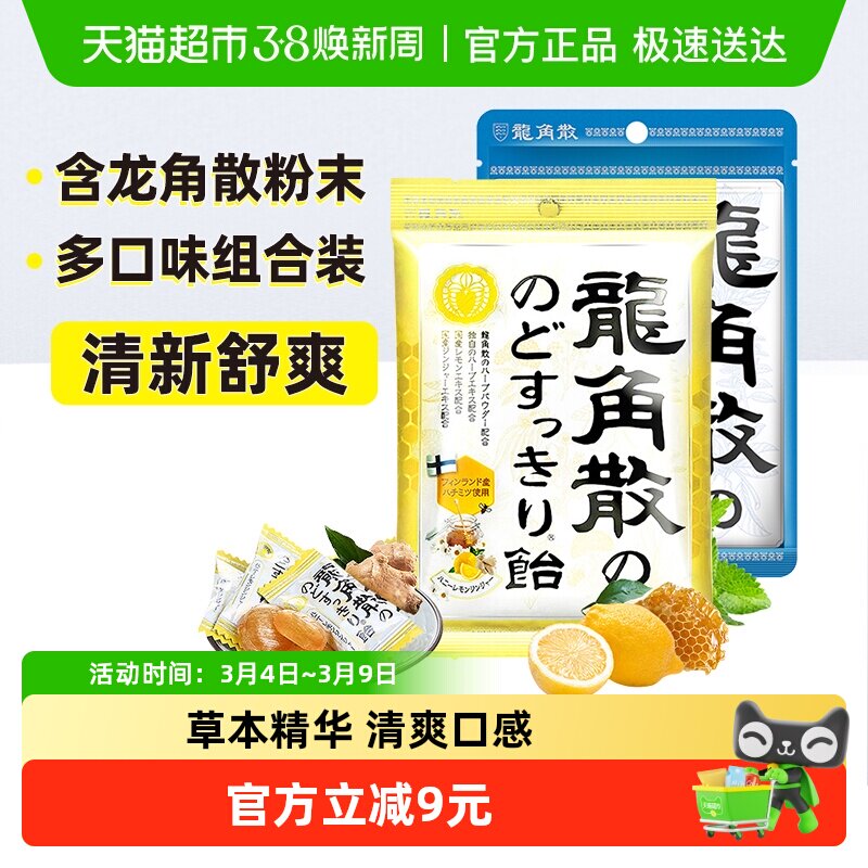 龙角散清润薄荷草本+蜂蜜柠檬姜汁69.3g+80g护嗓润喉糖果送礼零食