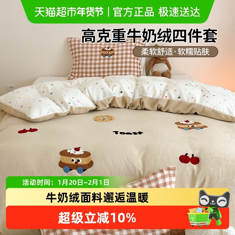 无印良品卡通牛奶绒床上四件套冬季珊瑚绒被套床单三件套床笠床品,床上用品,床品套件/四件套/多件套,淘宝优惠券,粉丝福利购,淘宝优惠卷