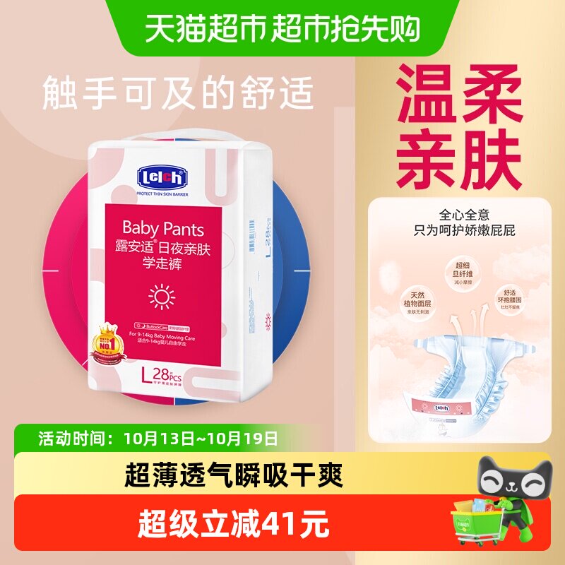 露安适亲肤拉拉裤L-XXXL尺码任选超薄透气尿不湿非纸尿裤