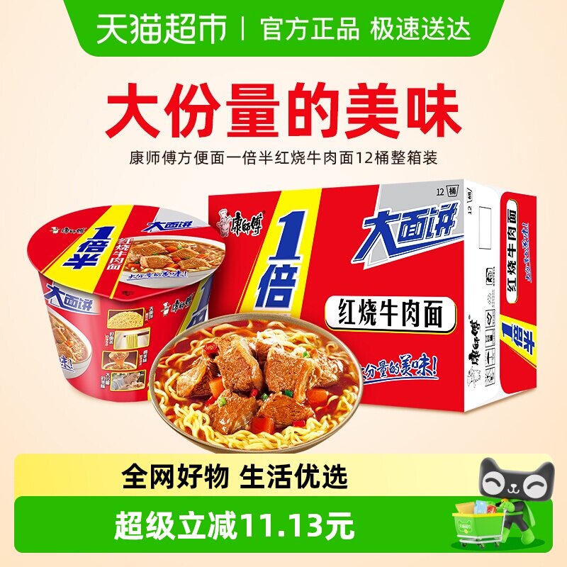 康师傅方便面一倍半红烧牛肉面桶装泡面速食食品