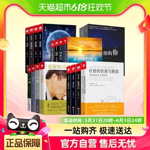 疗愈 科学落在地球丰盛 杨定一全套19册 饮食与断食静坐 真原医