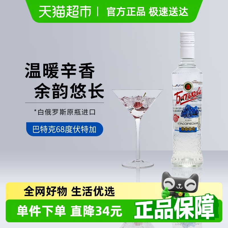 巴特克68度伏特加白俄罗斯原装