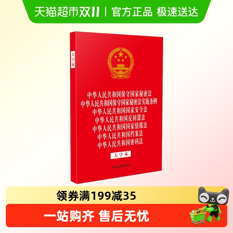 共和国保守国家秘密法新华书店