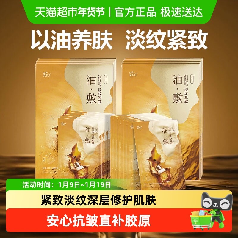阿芙11籽油面膜贴片式补水深层修护肌肤全脸提拉淡纹紧致焕颜紧致