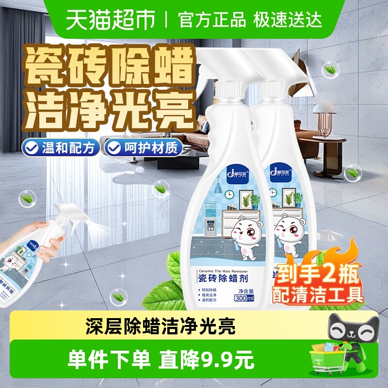 瓷砖专用除蜡剂地砖表面清洁增亮