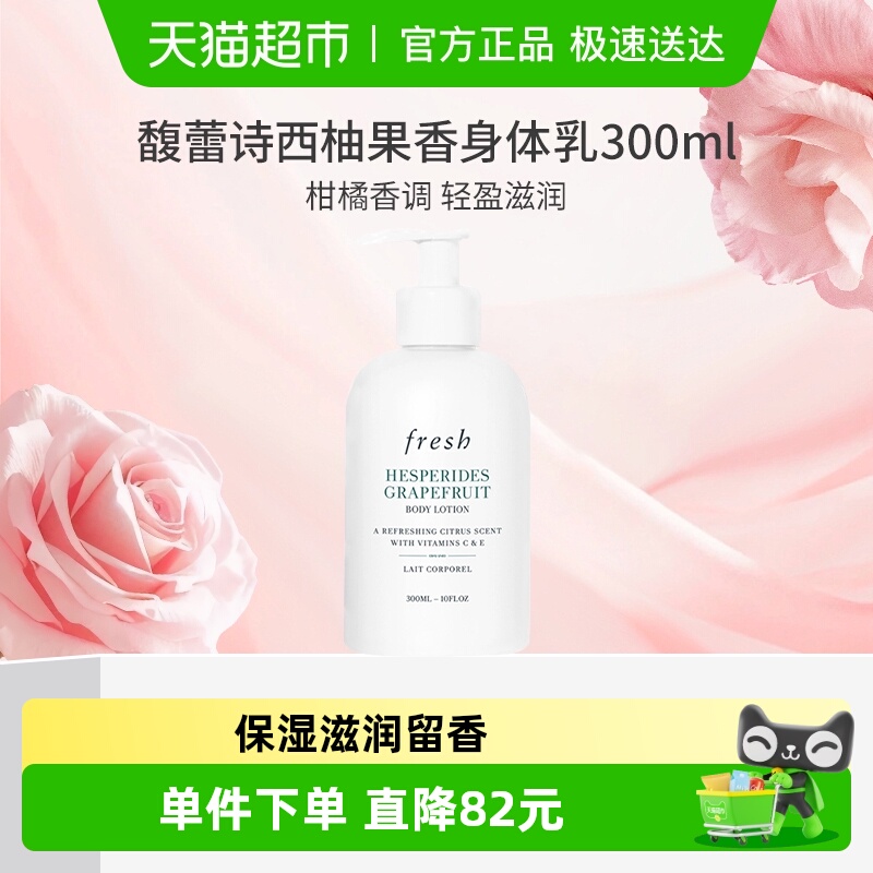 Fresh清甜荔枝香身体乳1瓶