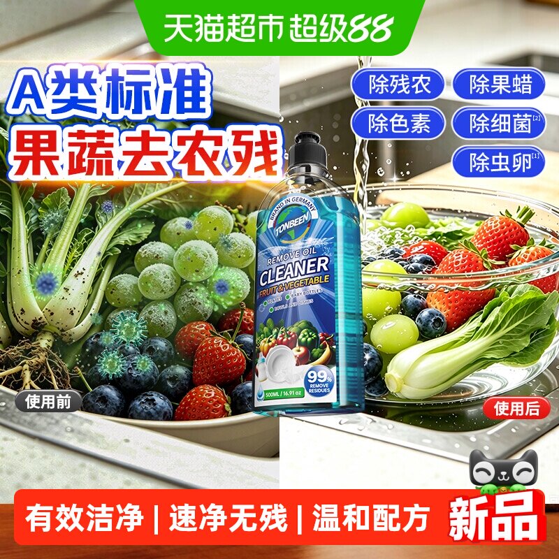 果蔬净清洁剂洗洁精家用洗水果蔬果清洗剂a类婴儿孕妇餐具清洁粉