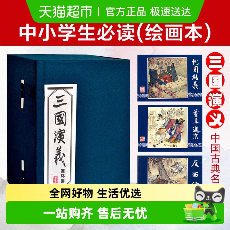 无三国演义（1-60）无小说