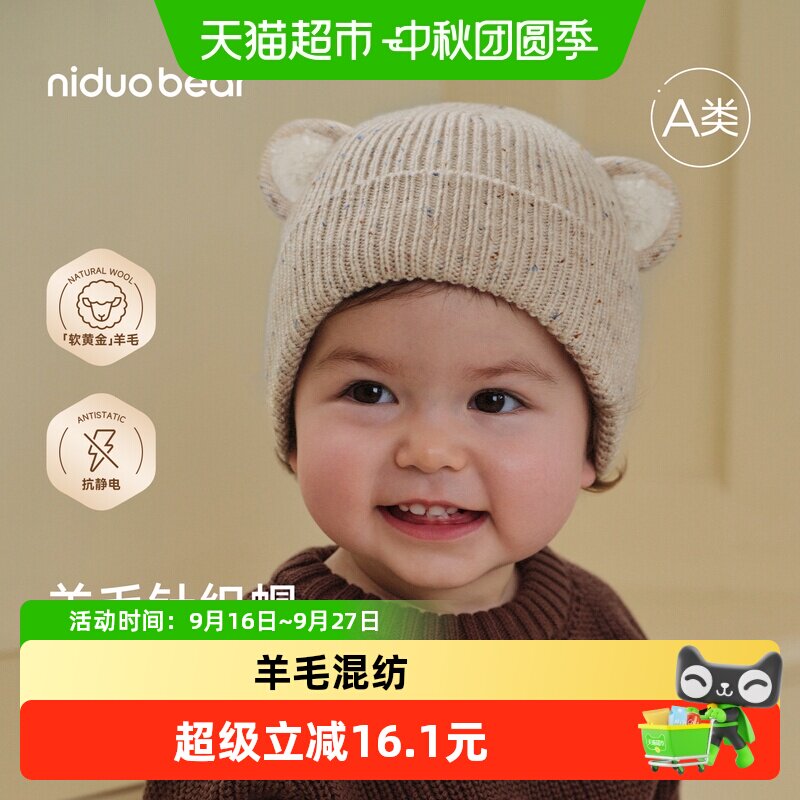 尼多熊秋冬幼儿针织羊毛帽护耳帽