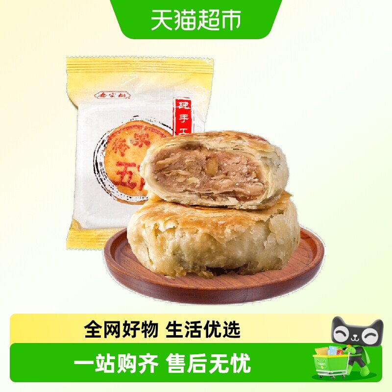 乔家栅苏式净素五仁月饼传统中秋散装月饼老式月饼点心