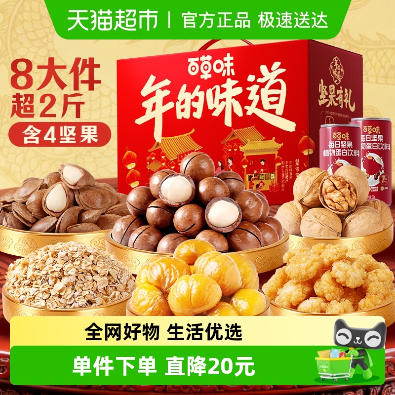 百草味坚果礼盒健康零食小吃混合干果仁大礼包送礼