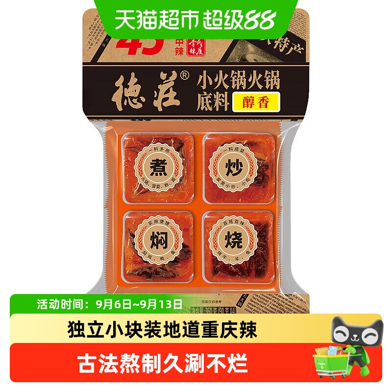 德庄地道重庆辣牛油火锅底料图片