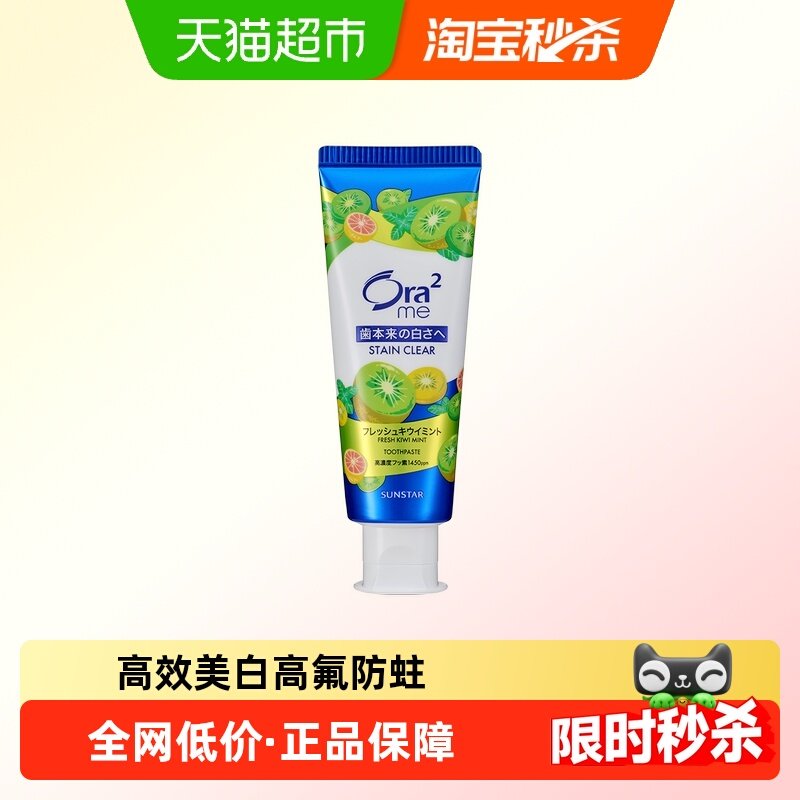 皓乐齿亮白净色牙膏（柚香奇异果味）果味牙膏去除牙渍清新口气,洗护清洁剂/卫生巾/纸/香薰,牙膏,淘宝优惠券,粉丝福利购,淘宝优惠卷