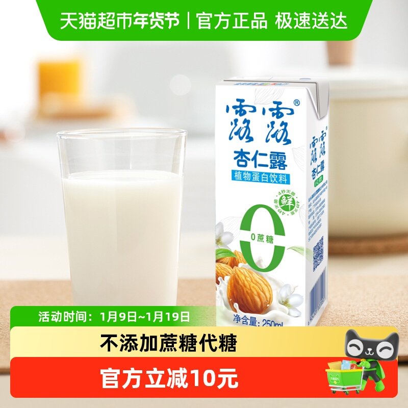 露露杏仁露0蔗糖0代糖250mL*12盒装植物蛋白饮料健康无糖饮品