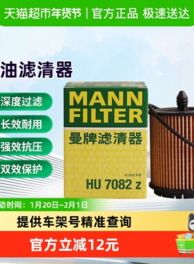 曼牌HU6007x被HU7082Z替代机油滤芯适用GL8君越荣威科帕奇迈锐宝