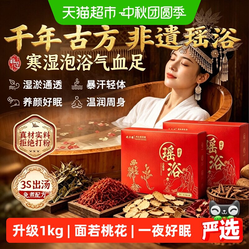 瑶族瑶浴泡澡泡脚药包艾草叶排汗蒸熏蒸月子洗头药浴包寒湿毒泡浴 头蒸实拍商品图