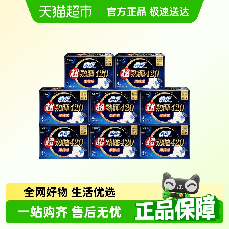 苏菲卫生巾超熟睡柔棉感防侧漏护翼量多夜用姨妈巾420mm