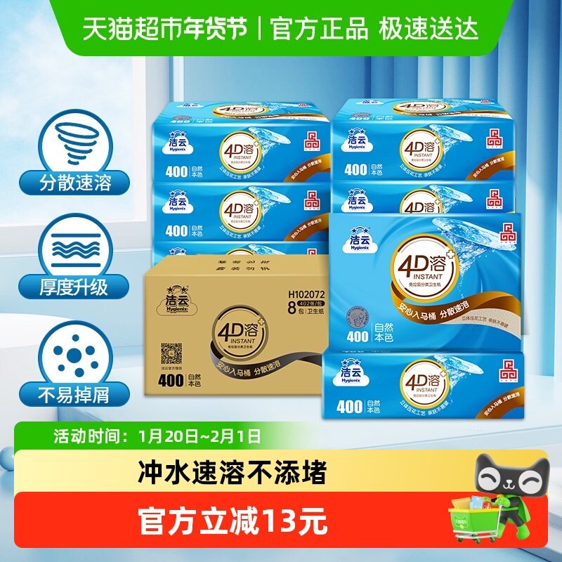 洁云平板卫生纸4D溶+竹浆本色3层134抽(402张)8包厕纸专用卫生纸,洗护清洁剂/卫生巾/纸/香薰,平板式/抽取式/挂抽式厕纸,淘宝优惠券,粉丝福利购,淘宝优惠卷