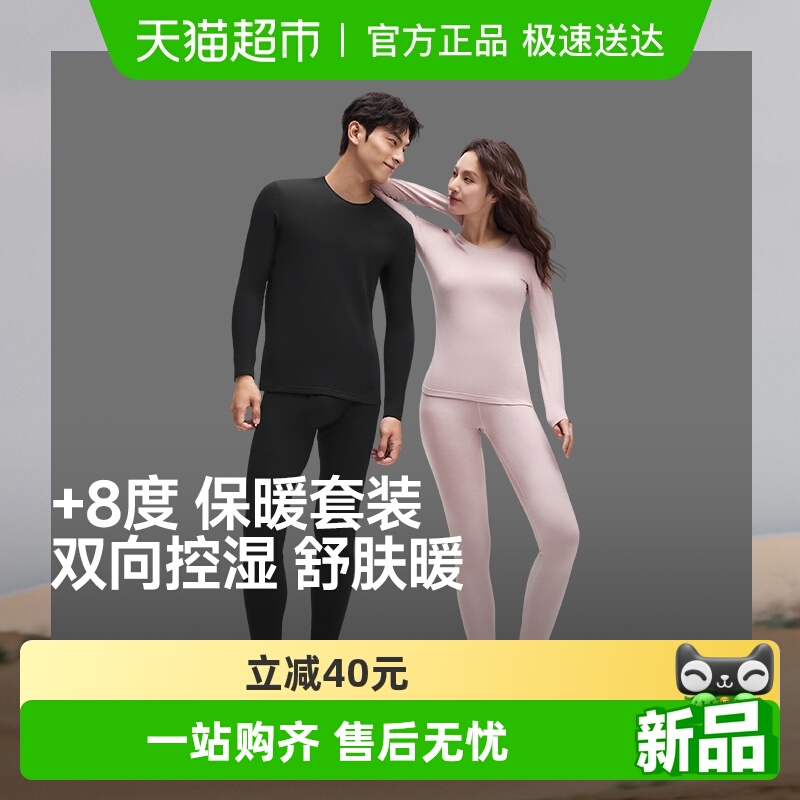 蕉下肌底内衣女秋冬薄款保暖内衣