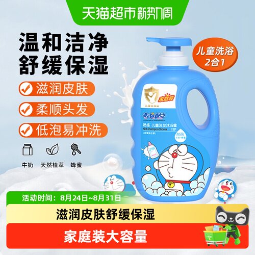 添乐哆啦A梦洗沐二合一全家可用