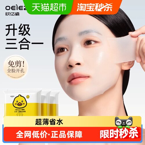 欧亿姿三合一湿敷超薄化妆棉