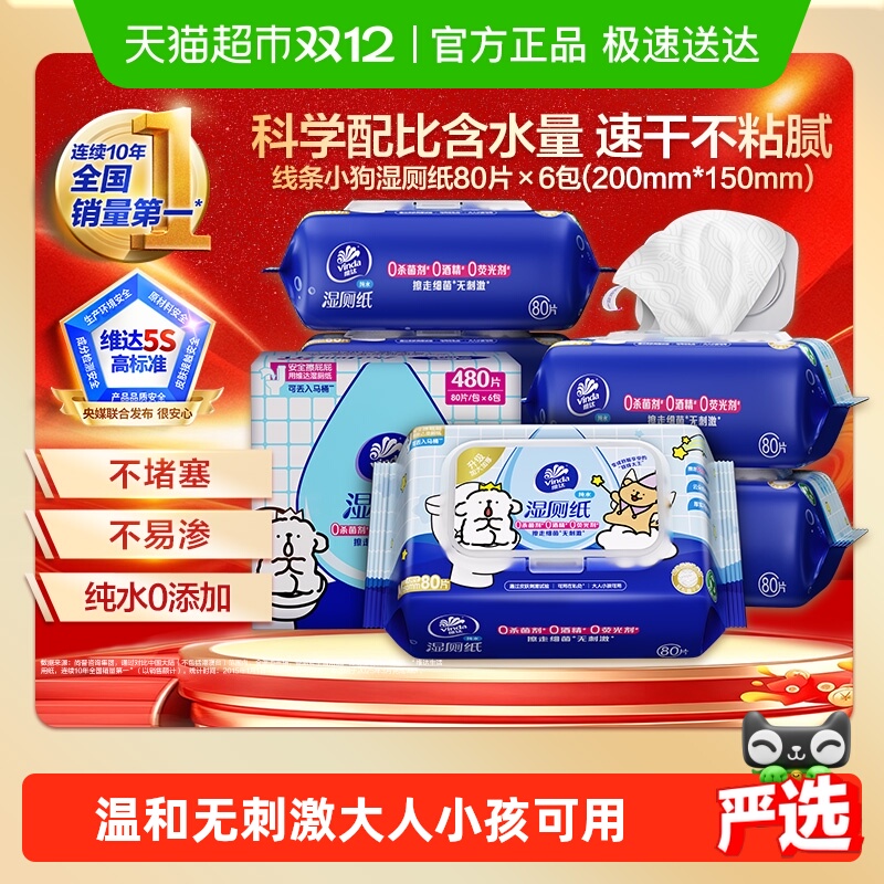 维达线条小狗湿厕纸