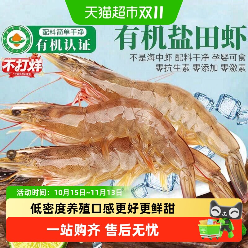 海鲜部落有机无抗盐田虾大虾鲜活速冻特大新鲜孕妇儿童