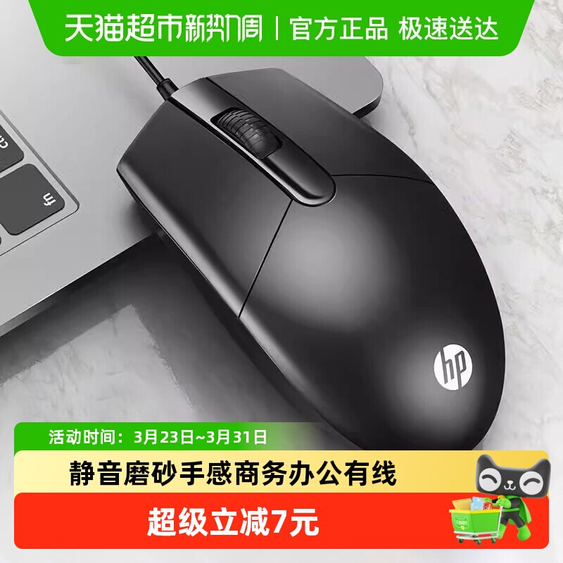 HP/惠普办公静音鼠标有线usb男女笔记本电脑台式家用电竞游戏商