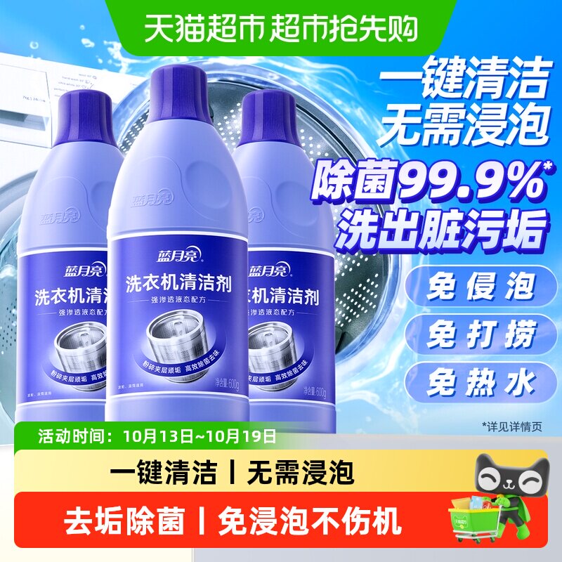 蓝月亮洗衣机清洁剂洗衣机清洗剂强力杀菌除垢滚筒深度清洁神器
