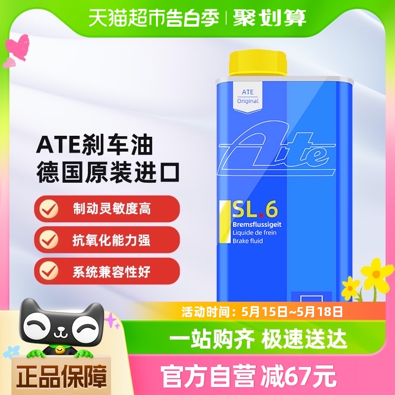 ATE刹车油1L装DOT4全合成SL6制动液汽车SL.6 ASR/ESP适用原装进口