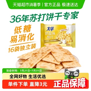 太平梳打餅干奶鹽味健康零食低糖蘇打美味易消化咸味