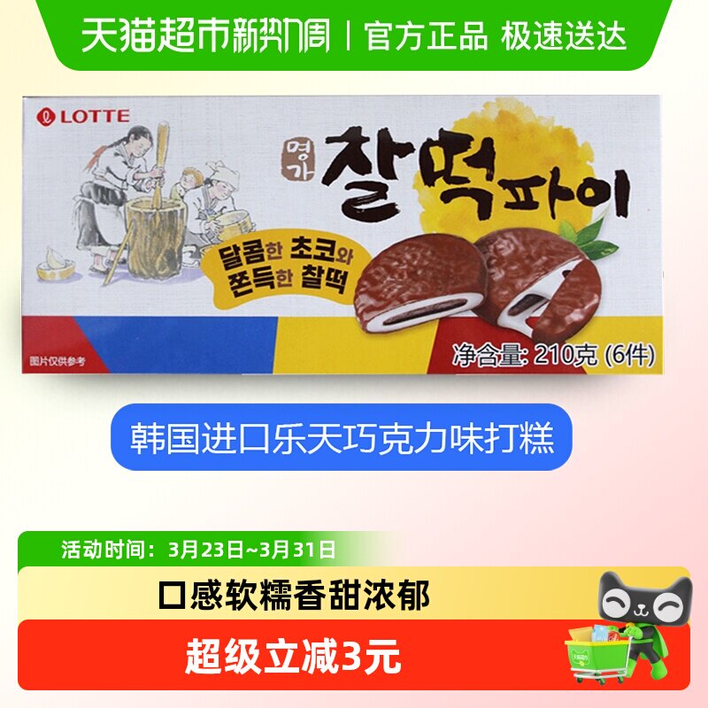 韩国进口乐天巧克力夹心打糕麻薯糯米糍糕点点心休闲小零