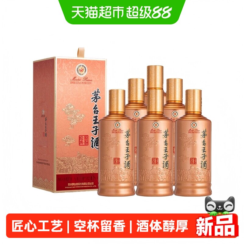 茅台王子酒53度酱香型白酒图片