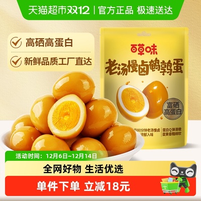 百草味老汤慢卤盐焗味鹌鹑蛋