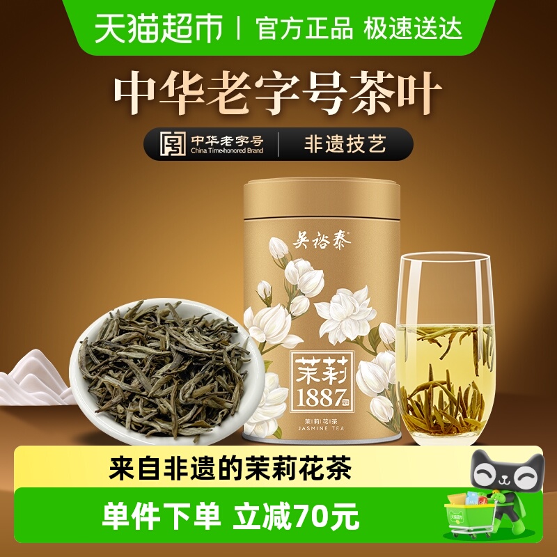 吴裕泰量贩装茉莉花茶