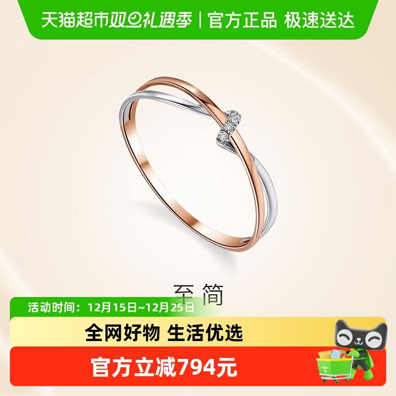 潮宏基交织18K金钻石戒指