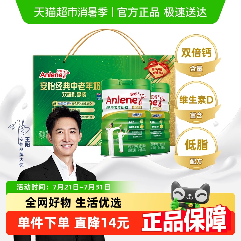 安怡高钙低脂中老年奶粉800g*2罐礼盒多种维生素0蔗糖新西兰奶源