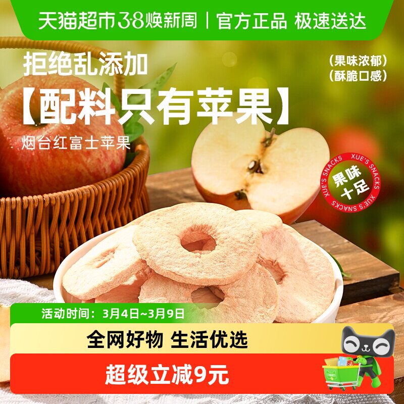 薛记炒货苹果脆山东烟台苹果干不加糖闪蒸苹果片休闲办公零食