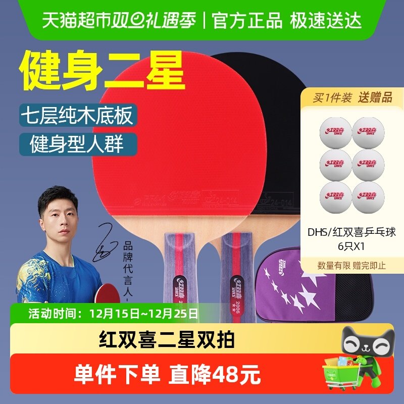 红双喜二星级儿童直拍学生乒乓球