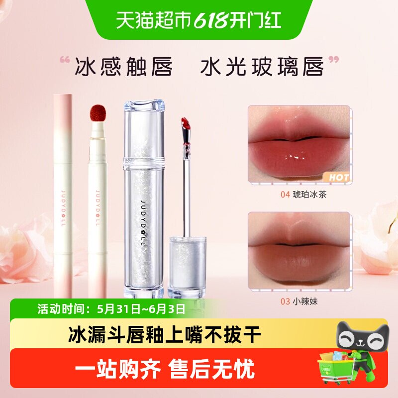Judydoll橘朵唇粉霜气垫唇霜冰熨斗精华唇釉口红玻璃唇09黄皮显白