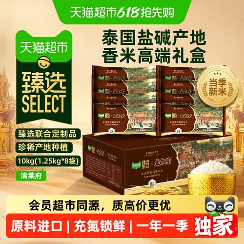 臻选孟乍隆泰国茉莉香米礼箱10kg