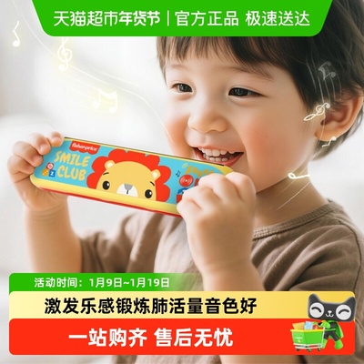 费雪儿童16孔口琴早教乐器玩具