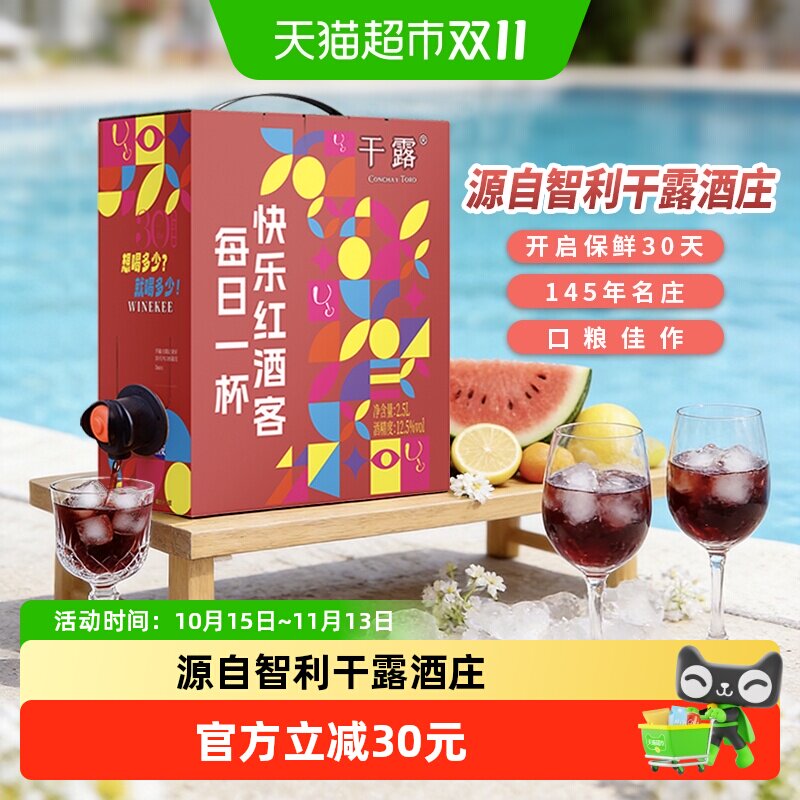 干露精选半干红葡萄酒盒装2.5L 每日红酒 智利进口聚会派对露营