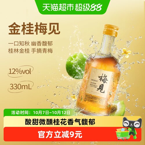 梅见金桂青梅酒12度微醺330ml