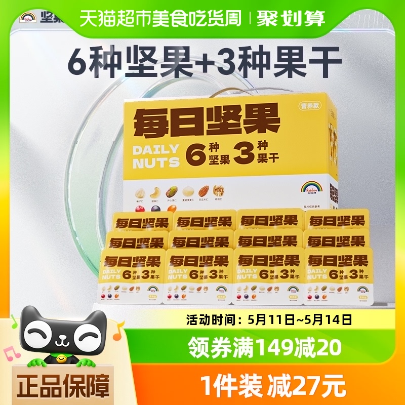 天虹牌年货每日坚果525g混合坚果休闲孕妇干果零食开心果腰果核桃 零食/坚果/特产 坚果礼盒 原图主图