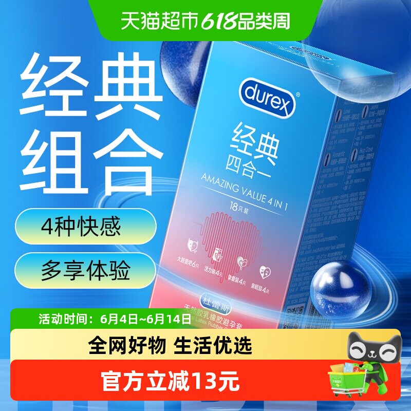 杜蕾斯避孕套经典四合一超薄安全套润滑贴合情趣成人计生用品tt