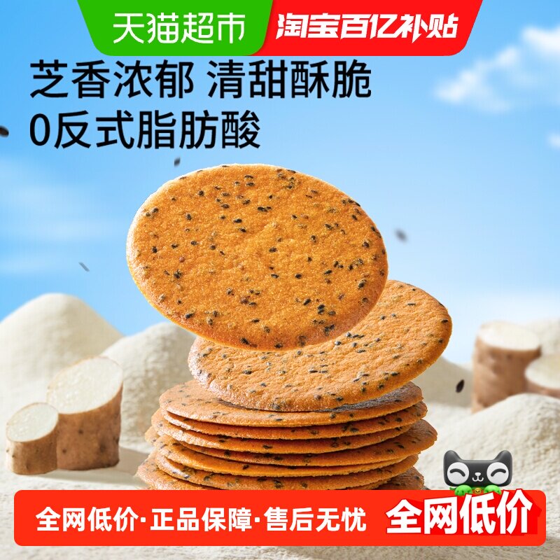 三只松鼠山药芝麻瓦片薄脆饼干经典风味办公室解馋怀旧休闲零食